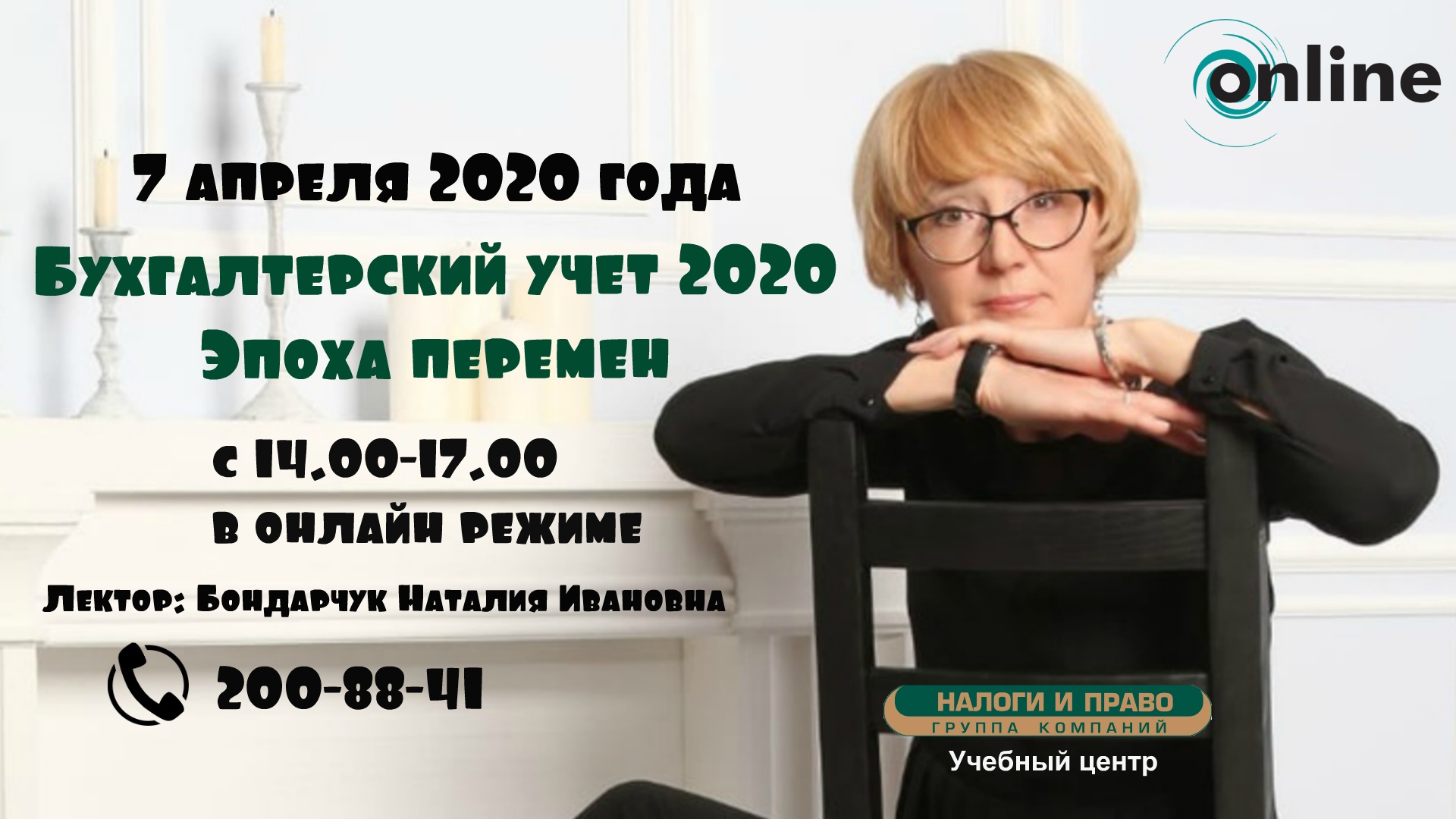 Семинары для бухгалтеров 2024